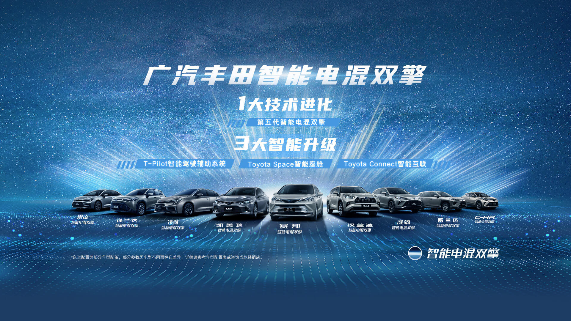 广汽丰田智能电混双擎