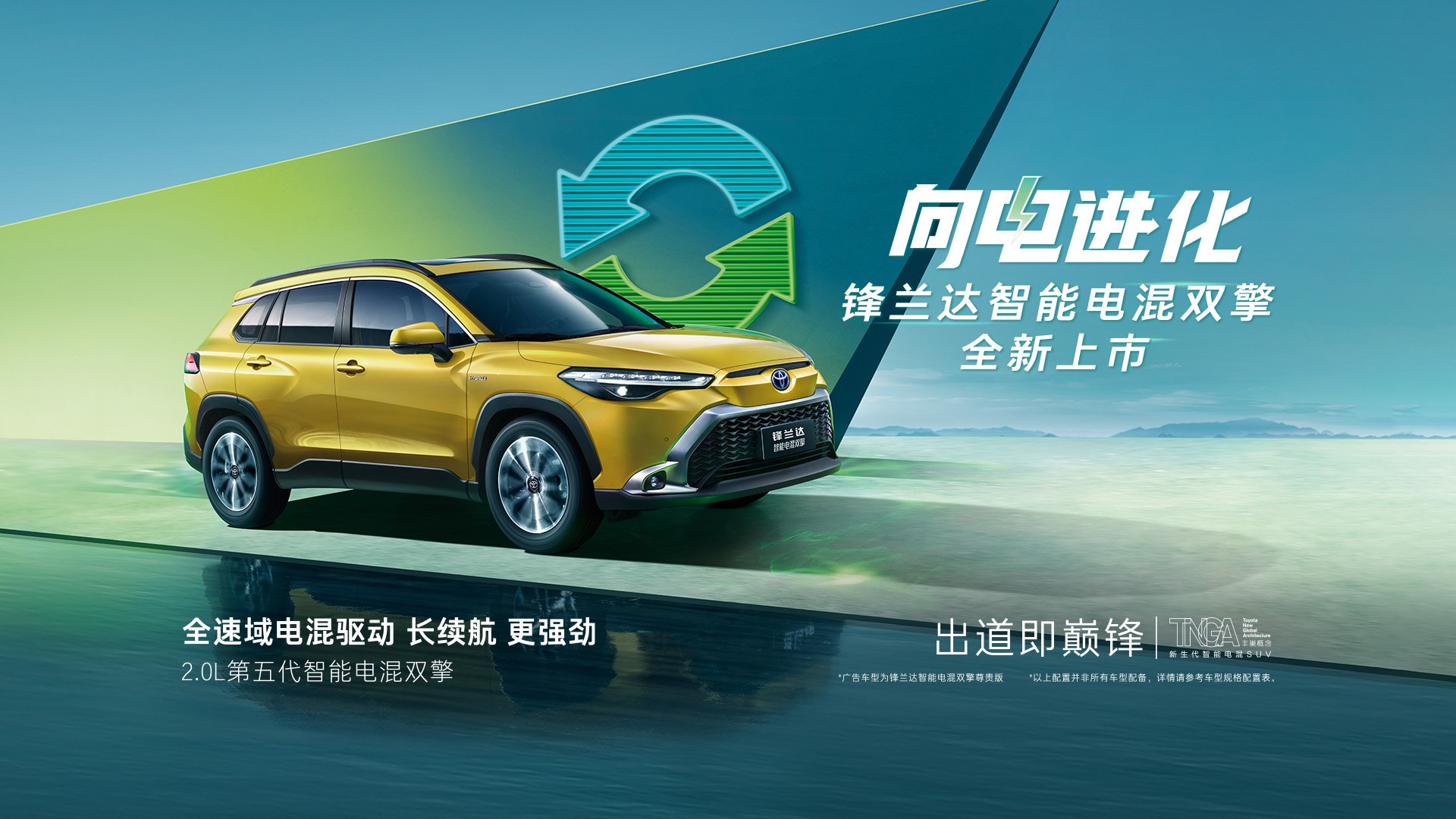 锋兰达智能电混双擎